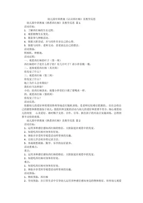 幼儿园中班教案《认识西红柿》及教学反思