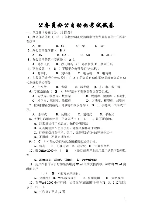 公务员办公自动化考试试卷