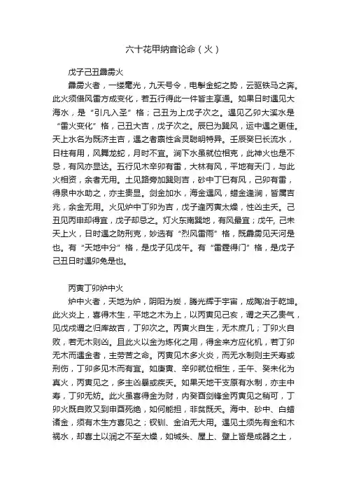 六十花甲纳音论命（火）