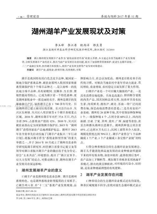 湖州湖羊产业发展现状及对策