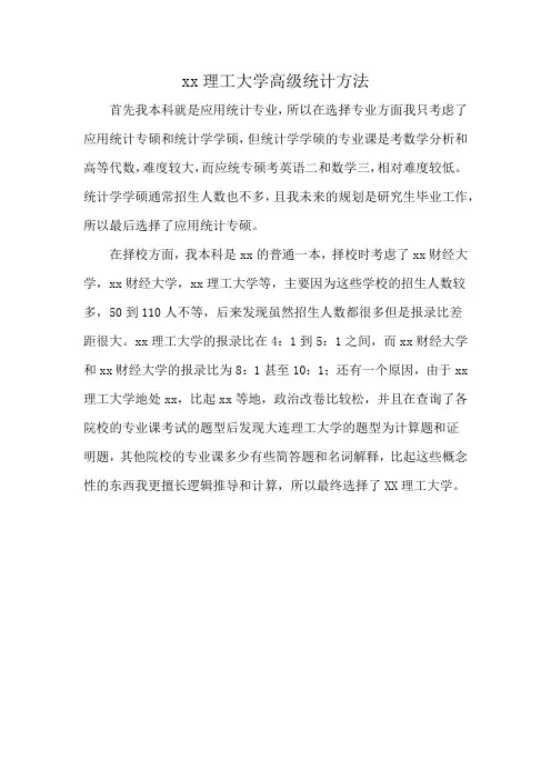 大连理工大学高级统计方法