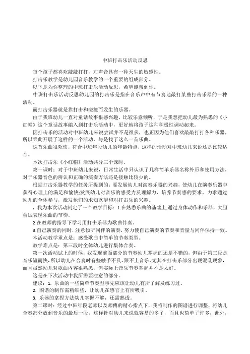 中班打击乐活动反思