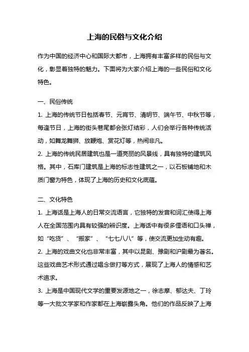 上海的民俗与文化介绍