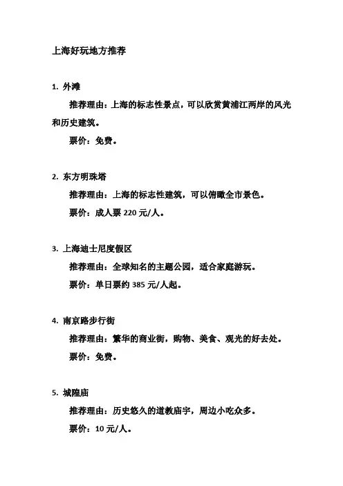 上海好玩地方推荐