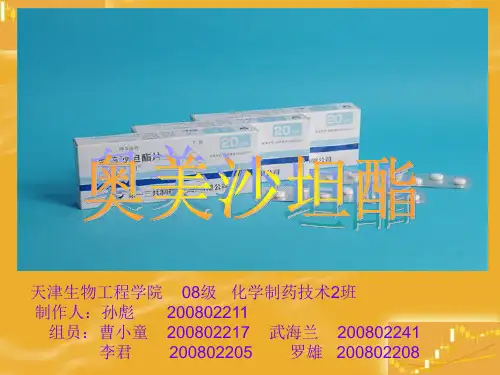 奥美沙坦酯