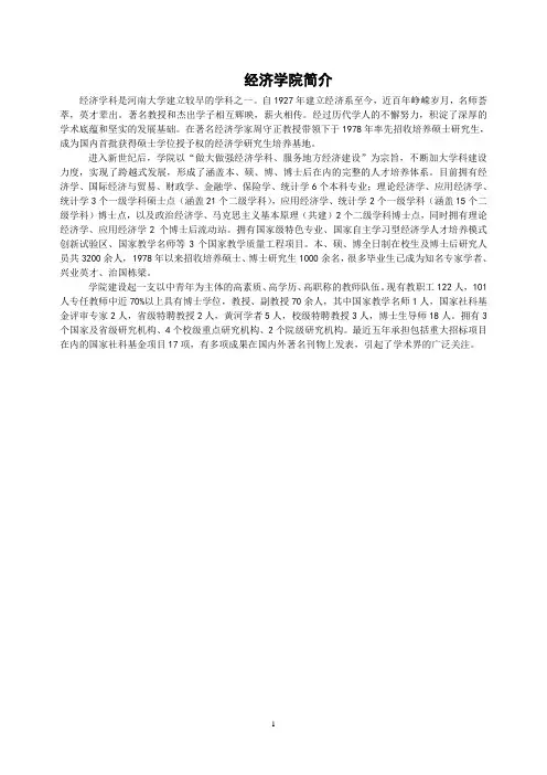 河南大学经济学院