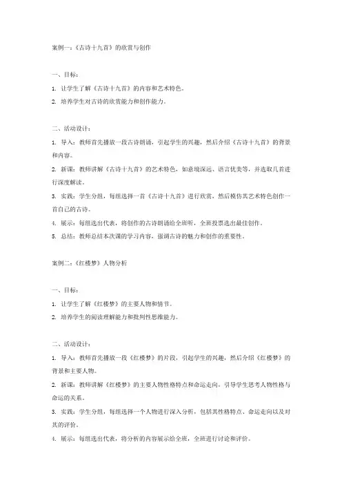 语文作业设计大赛优秀案例