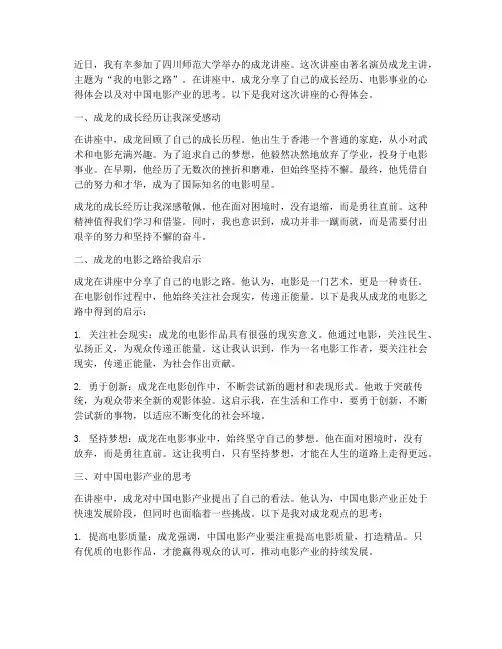 川师成龙讲座心得体会