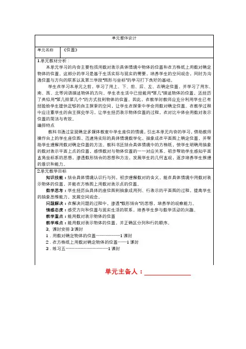 最新人教版五年级数学上册第二单元单元整体设计