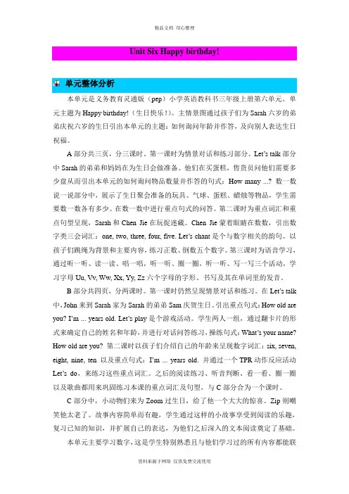 人教版小学英语三年级上册单元概述与课时安排
