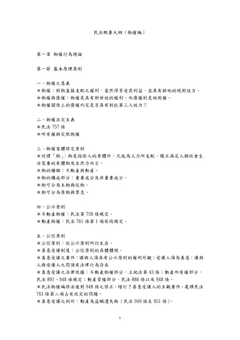 民法概要大纲物权编