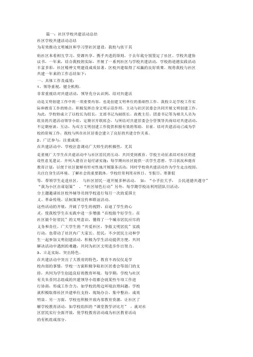 学校与社区共建工作总结