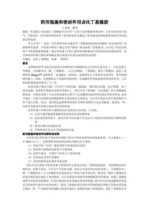 药用瓶塞和密封件用卤化丁基橡胶
