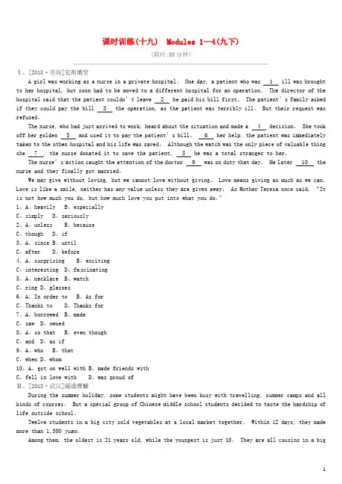 鄂尔多斯专版2019中考英语高分复习第一篇教材梳理篇课时训练19Modules1_4九下习题