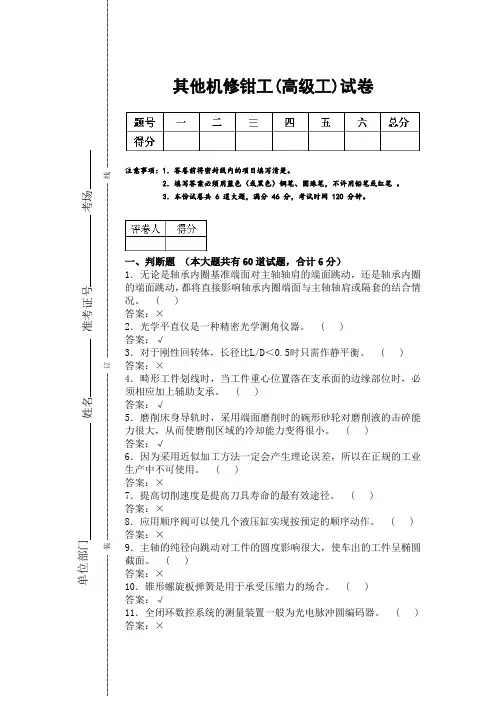 机修钳工高级工理论试题