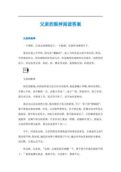 父亲的眼神阅读答案
