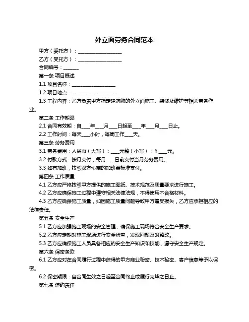 外立面劳务合同范本