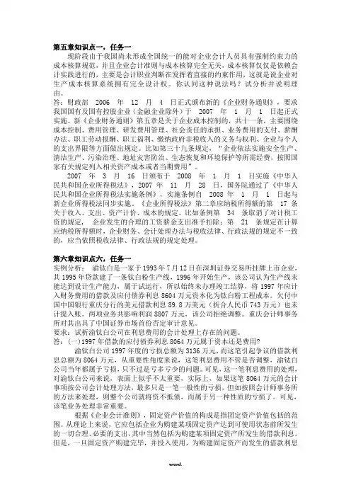 《会计制度设计》形考任务3#精选.