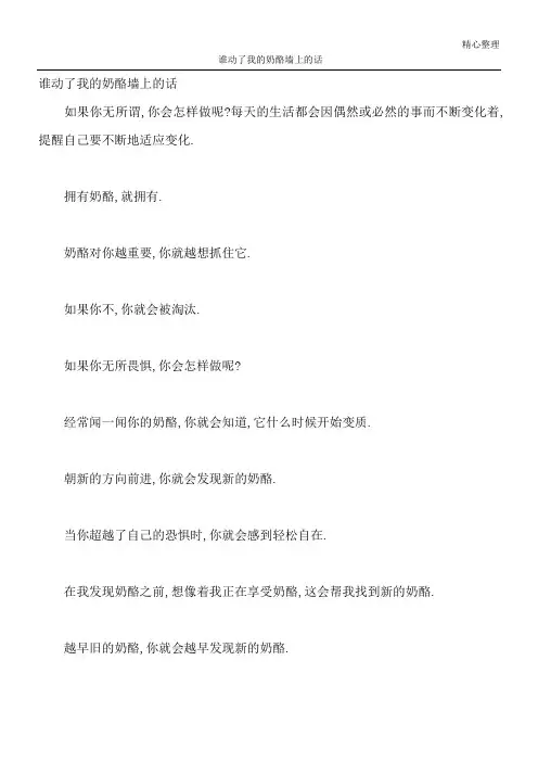 谁动了我的奶酪墙上的话