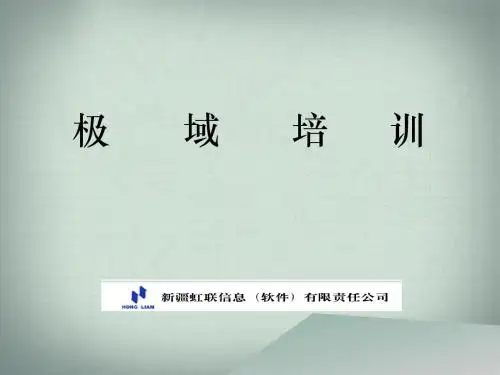 极域的应用