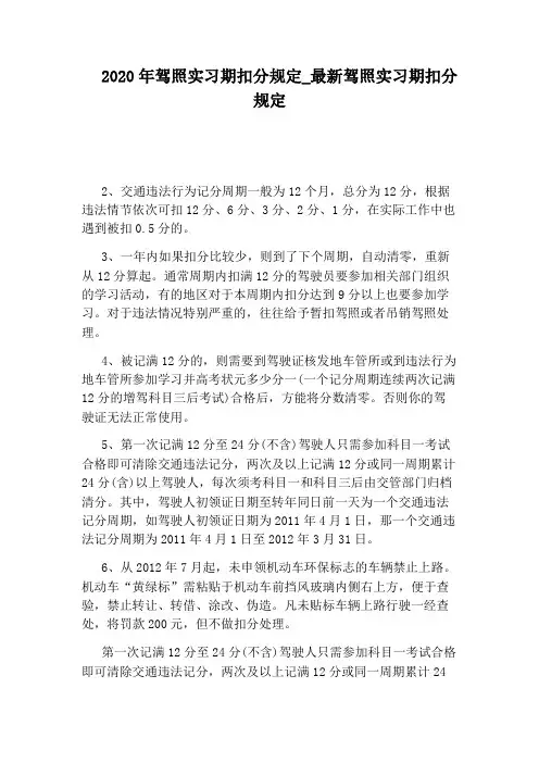 最新驾照实习期扣分规定