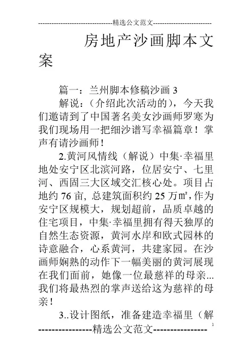 房地产沙画脚本文案