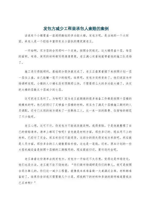 发包方减少工程量承包人索赔的案例