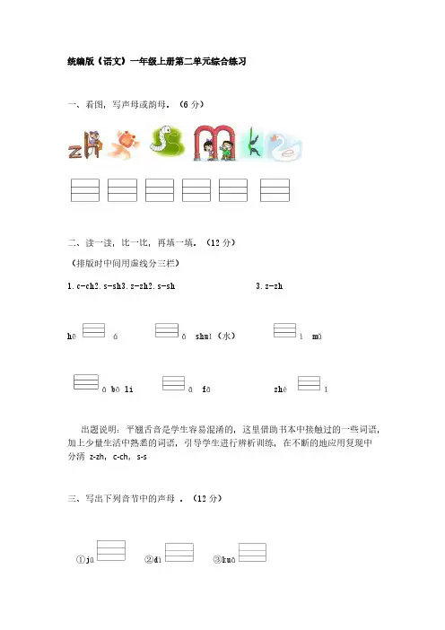 统编版一年级上册语文试题第二单元测试卷【含答案】