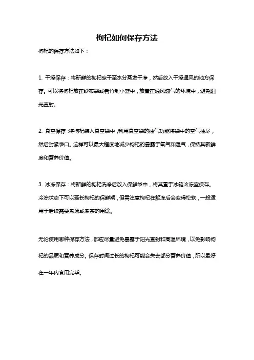 枸杞如何保存方法