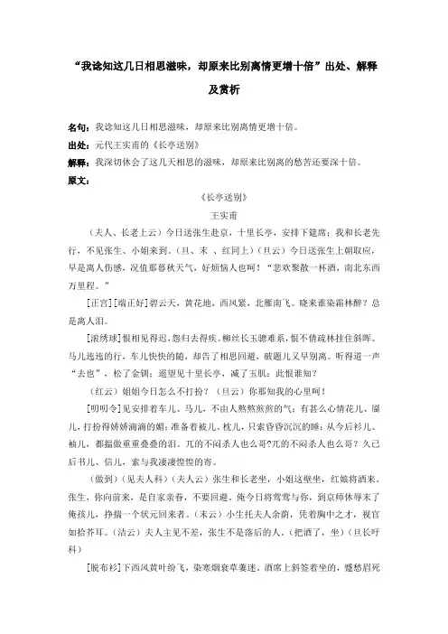 “我谂知这几日相思滋味,却原来比别离情更增十倍”出处、解释及赏析