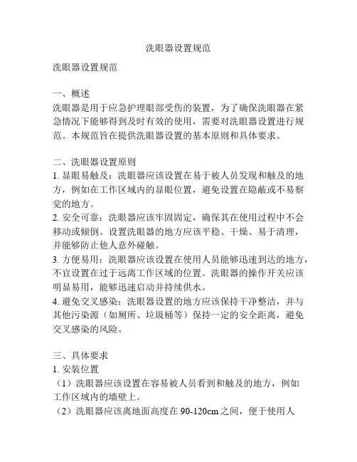 洗眼器设置规范