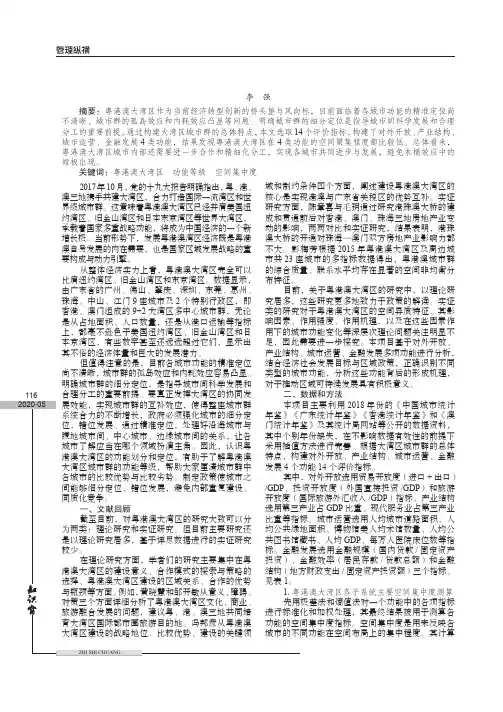 粤港澳大湾区的功能划分与空间集中度测算