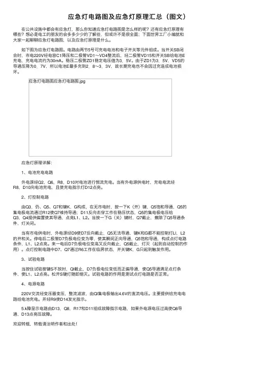 应急灯电路图及应急灯原理汇总（图文）