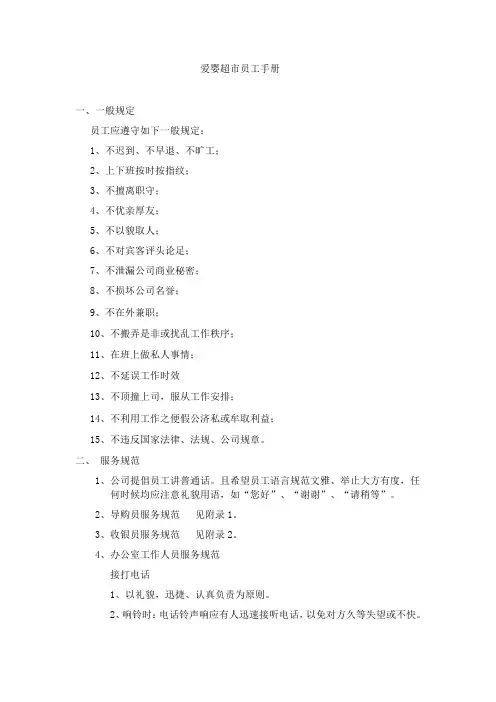 超市员工手册
