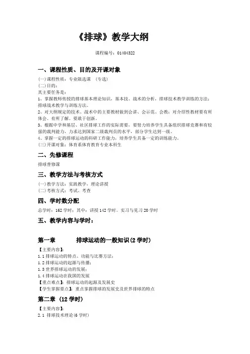 排球教学大纲
