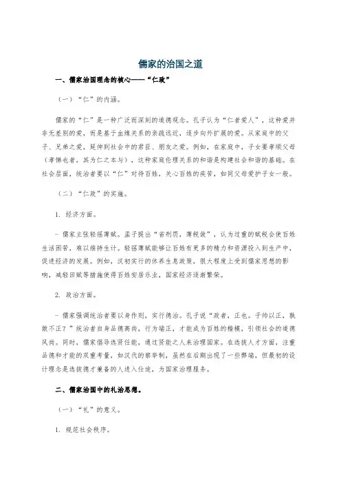 儒家的治国之道