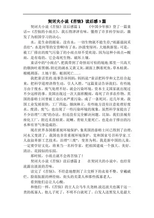 契诃夫小说《苦恼》读后感3篇
