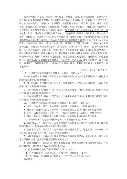 《宋史·张阐传》阅读训练及答案译文
