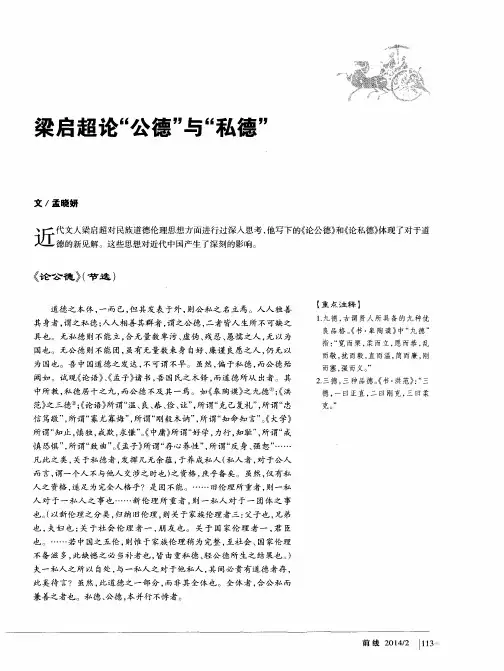 梁启超论“公德”与“私德”