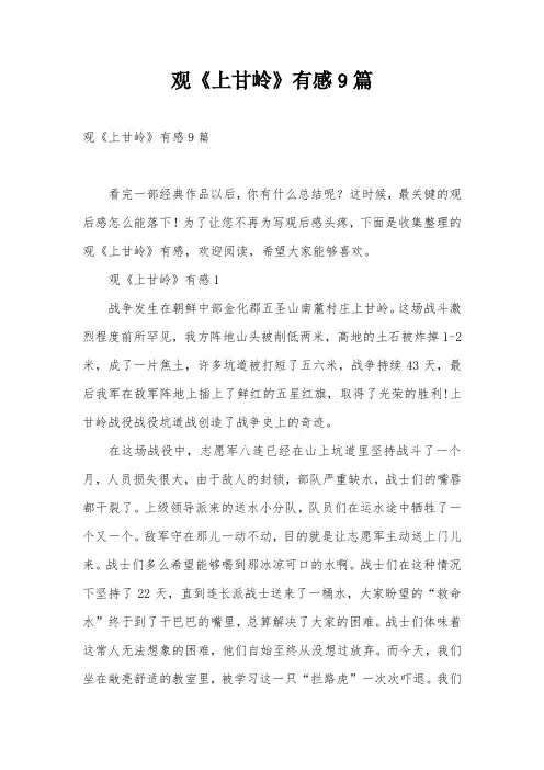 观《上甘岭》有感9篇