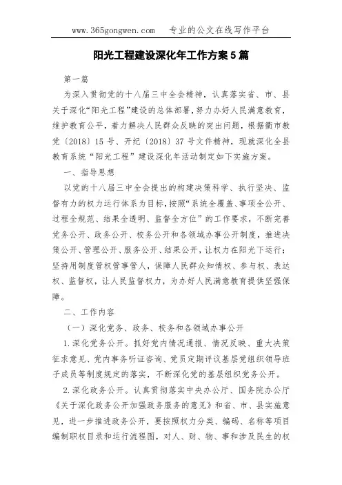 阳光工程建设深化年工作方案5篇