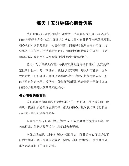 每天十五分钟核心肌群训练