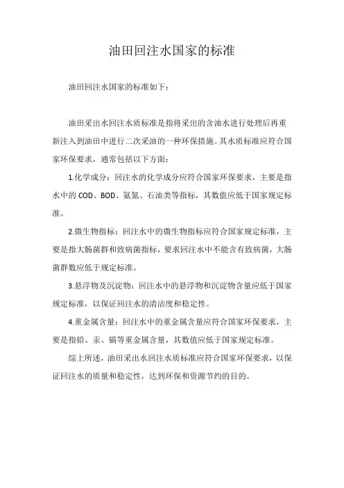油田回注水国家的标准