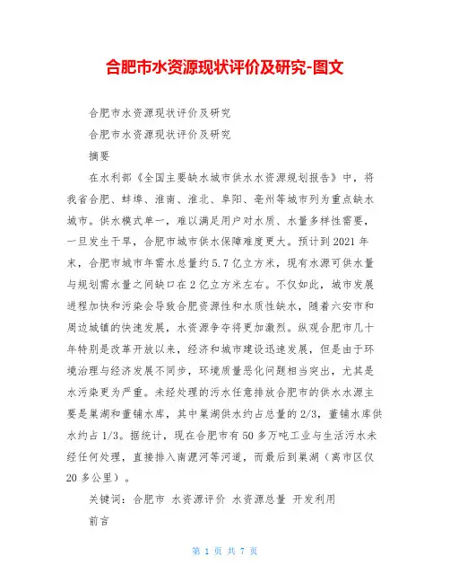 合肥市水资源现状评价及研究-图文