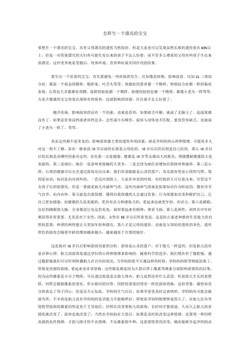怎样生一个漂亮的宝宝