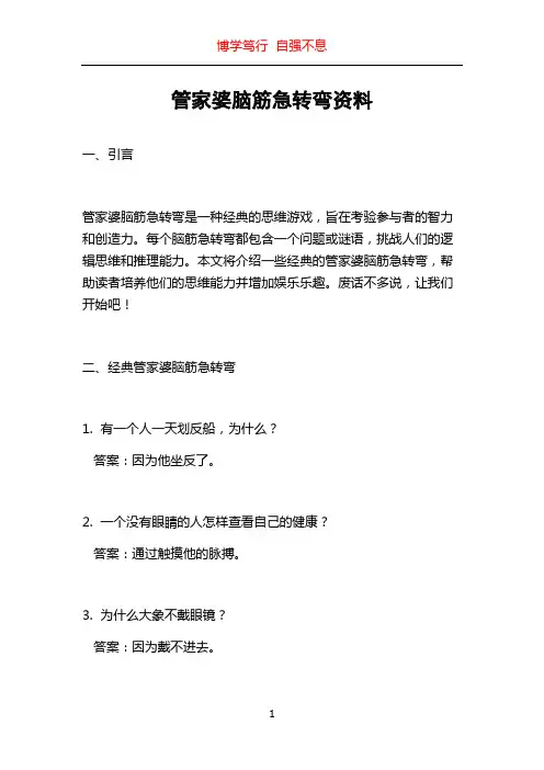 管家婆脑筋急转弯资料