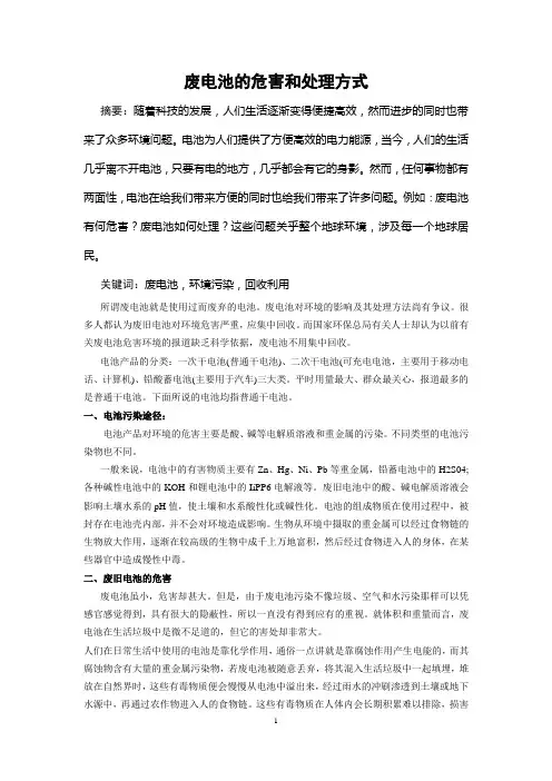 废电池的危害和处理方式