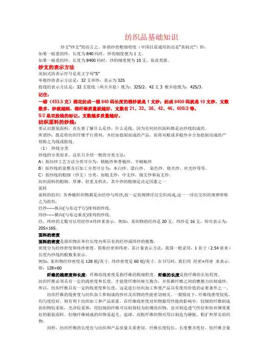 纱支知识