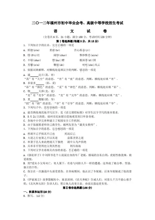 2012年福建省福州市中考语文试题