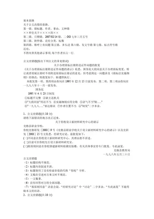 公文改错常见题汇总